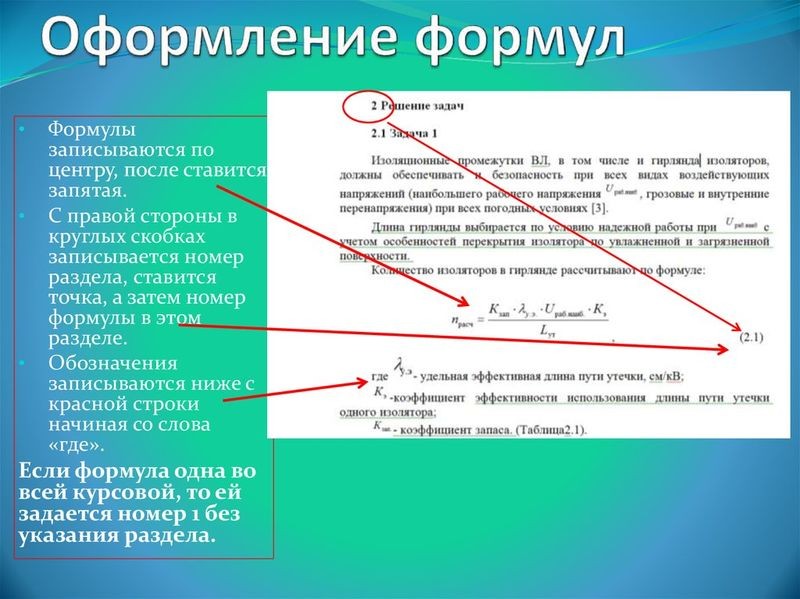 Как правильно оформить реферативный аппарат в дипломной работе